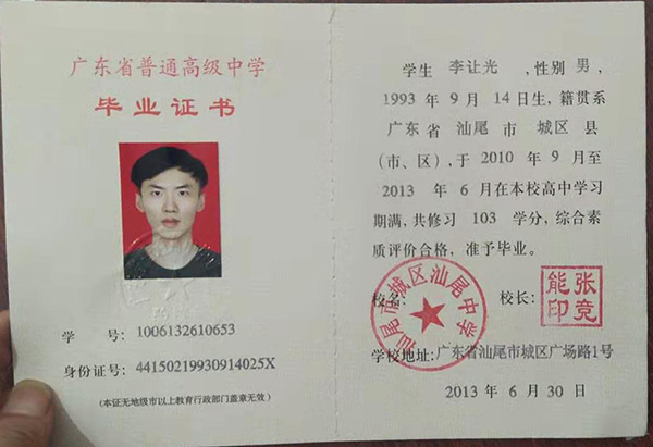 廣東省高中畢業證樣本