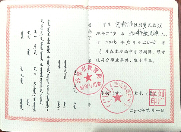 內(nèi)蒙古高中畢業(yè)證內(nèi)頁(yè)
