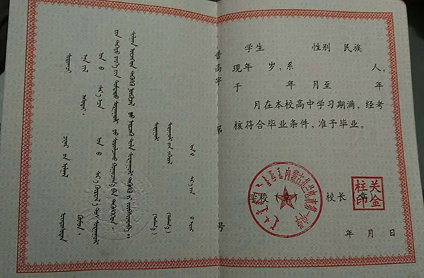 2017內(nèi)蒙古高中畢業(yè)證