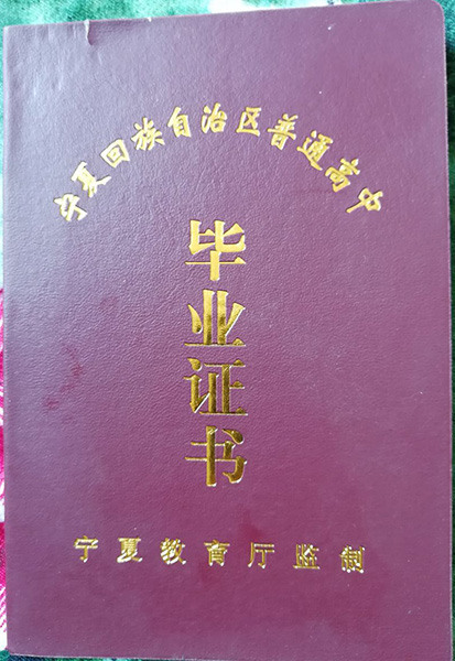 寧夏高中畢業證外殼