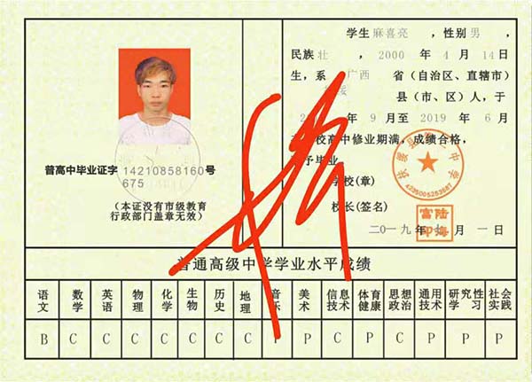 廣西貴港市高中畢業證