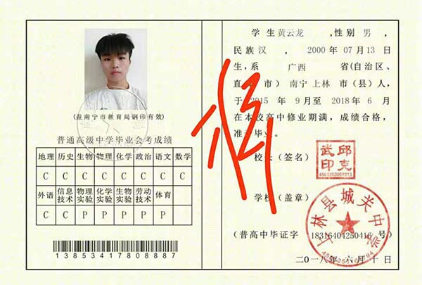 廣西省高中畢業證內頁