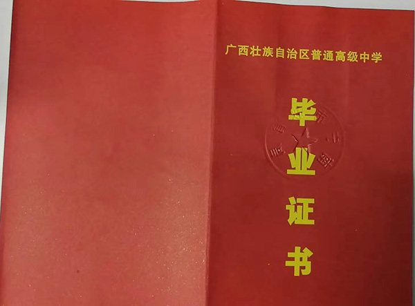 廣西省高中畢業證外殼