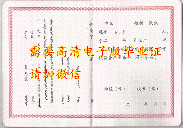 內蒙古高中畢業證樣本_高中畢業證圖片_模板「免費下載」