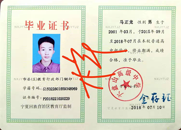 寧夏高中畢業證樣本