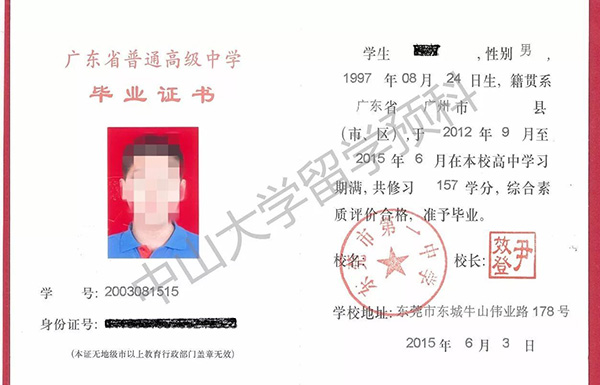 15年廣東省高中畢業證樣本