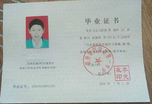 1995年貴州省高中畢業證樣本