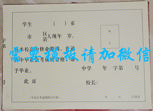 天津市99年高中畢業(yè)證樣本