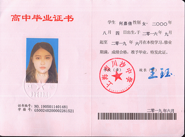 上海高中畢業證內頁