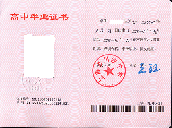 上海市高中畢業證樣本