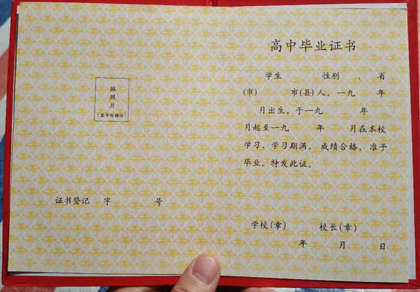 2004年上海高中畢業證圖片