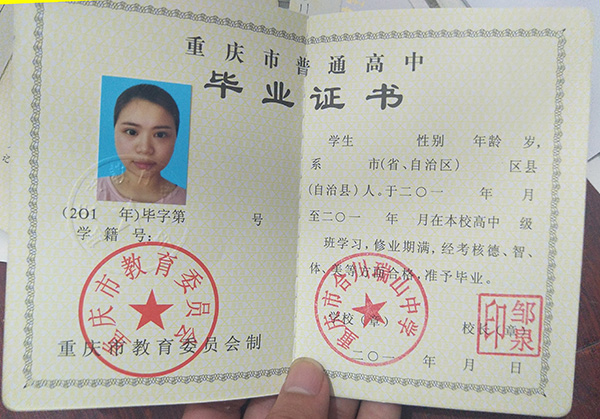 重慶市彭水縣<a href=http://www.959614.com/cyzx/94.html target=_blank class=infotextkey><a href=http://www.959614.com/cyzx/113.html target=_blank class=infotextkey>2003年高中畢業證</a></a>