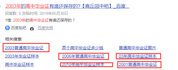 2003年高中畢業證圖片結果