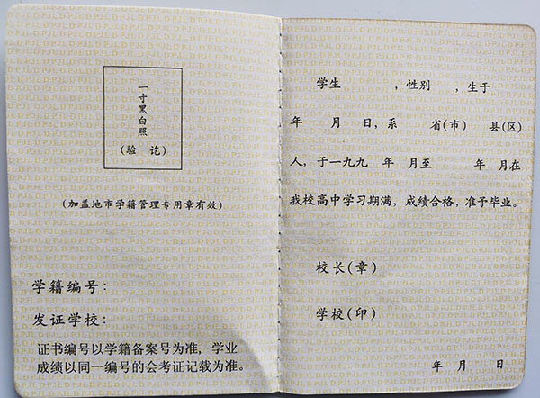 山西省1996年高中畢業(yè)證樣本