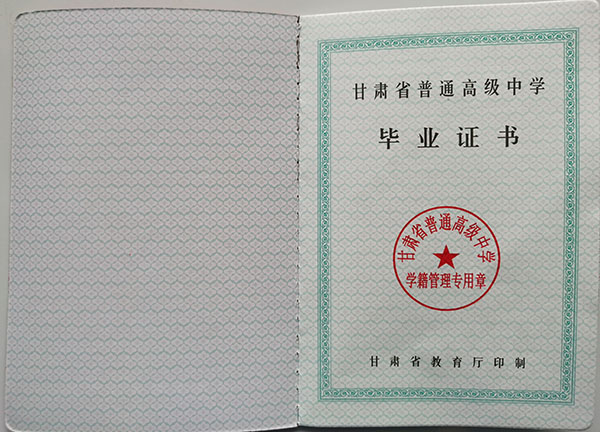 福建省2000年高中畢業證樣本