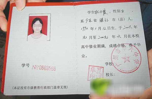 2000年高中畢業證圖片_樣本