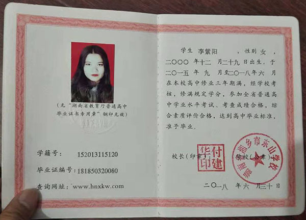 湖南省2008年高中畢業證樣本