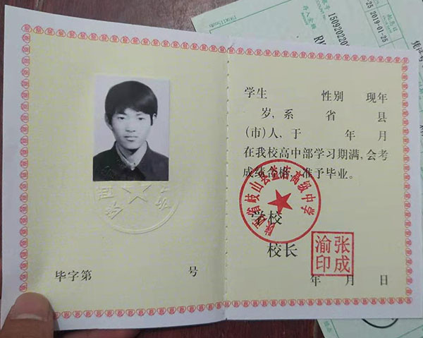 陜西1990年高中畢業證圖片
