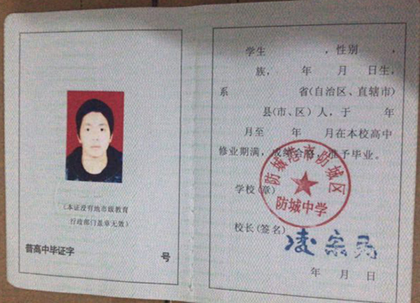 廣西興安1993年高中畢業(yè)證