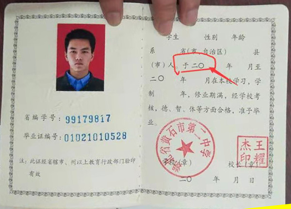 湖北省1992年高中畢業證樣本