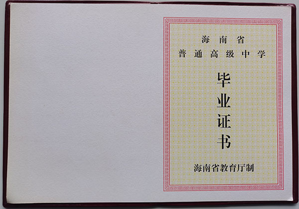 1998年高中畢業證樣本