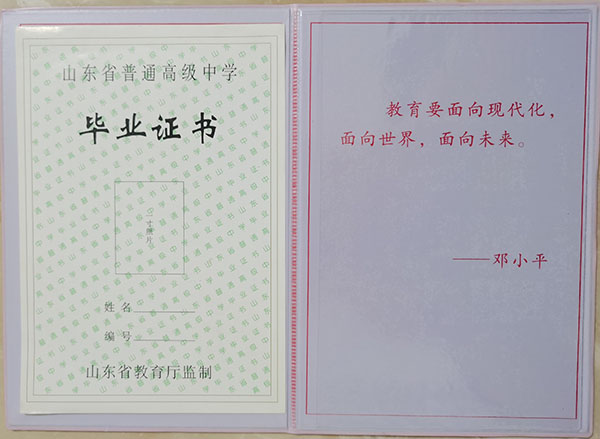 1998年<a href=http://www.959614.com/cyzx/48.html target=_blank class=infotextkey>山東省高中畢業證</a>