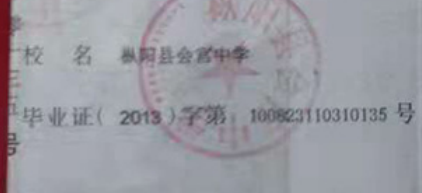 畢業證字第號填寫格式