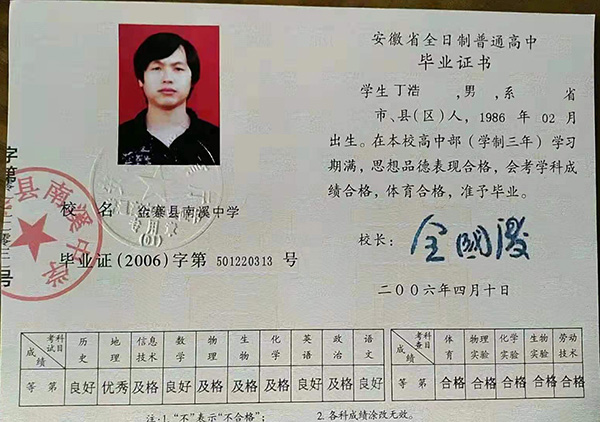 安徽省2008年高中畢業(yè)證樣本