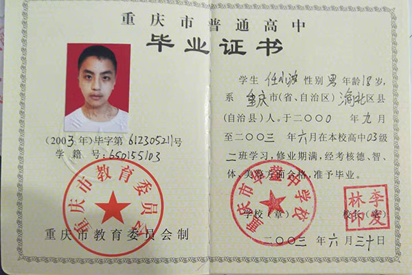 重慶市2008年高中畢業(yè)證樣本