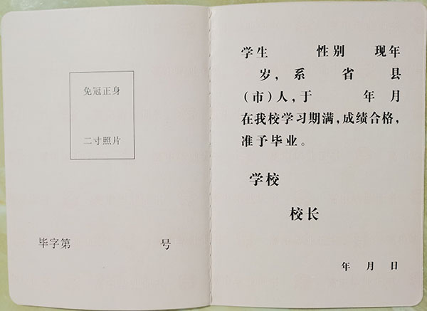 陜西省2003年高中畢業(yè)證