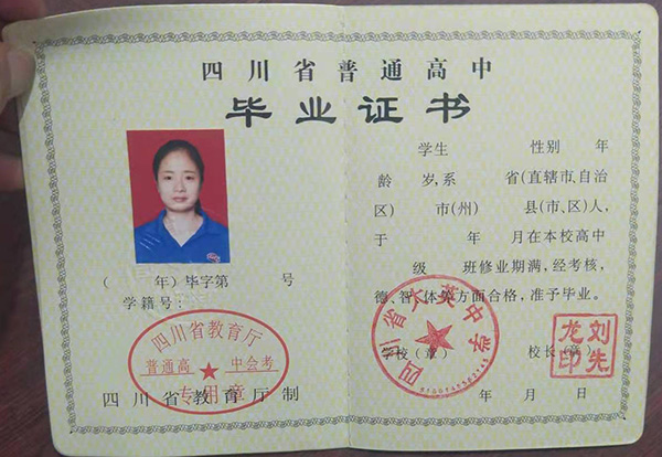 四川省2003年高中畢業(yè)證