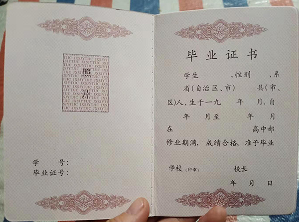 江西省2009年高中畢業(yè)證樣本