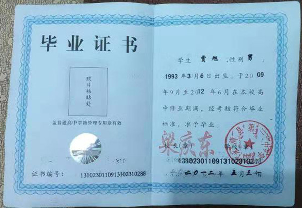 河北省2010年高中畢業證樣本