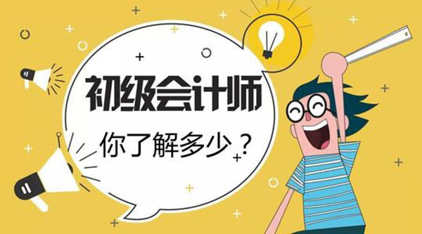2020年初級會計職稱考試時間