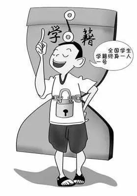 學籍號是什么〔學籍號編排規則〕