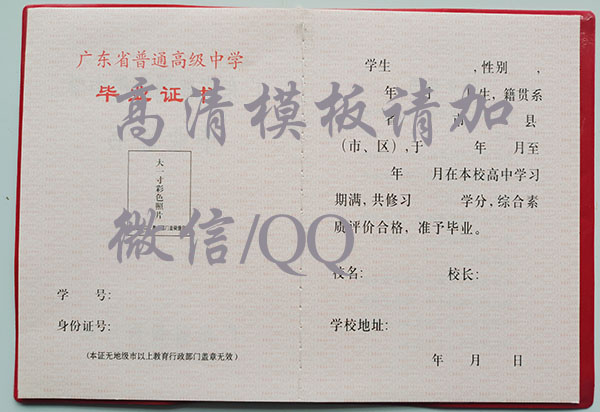 揭西縣2000年高中畢業證樣本