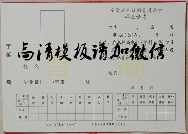 安徽省2000年高中畢業(yè)證內(nèi)頁
