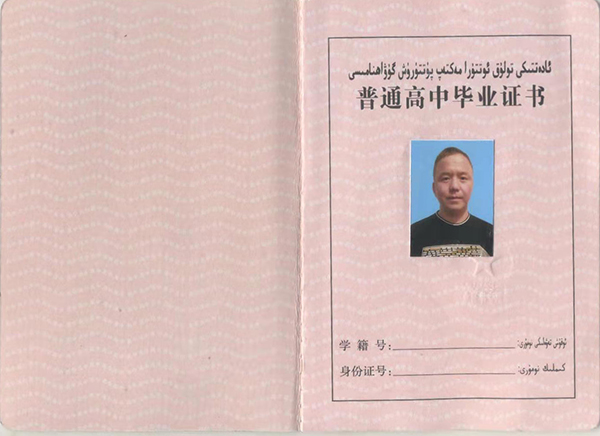 新疆2000年高中畢業證（新疆高中畢業證編號）