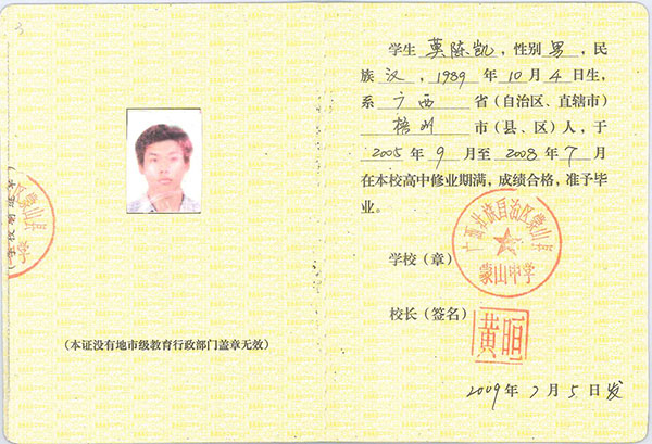 2000年高中畢業證號是幾位數（普通高中編號規則）