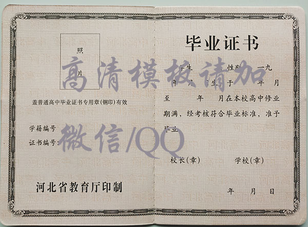 2001年河北省高中畢業(yè)證內(nèi)頁(yè)