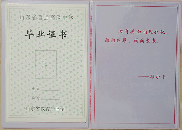 山東省2001年高中畢業(yè)證內(nèi)頁