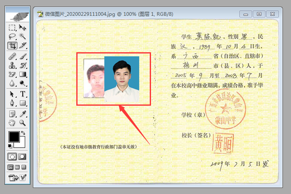 高中畢業(yè)證上的照片怎么ps掉