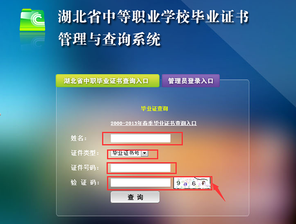 湖北省中專畢業(yè)證丟失怎么查詢編號（查詢步驟）