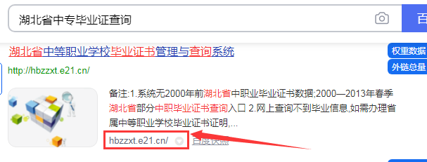 湖北省中專畢業(yè)證查詢第二步