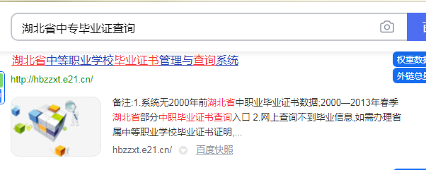 湖北省中專畢業(yè)證編號查詢第一步