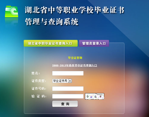 湖北省中專畢業(yè)證查詢第三步