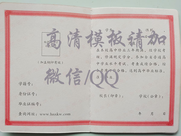 湖南省2012年高中畢業(yè)證
