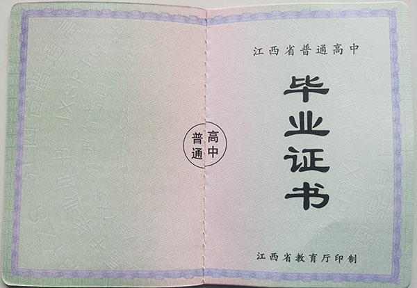 江西省2011年高中畢業證