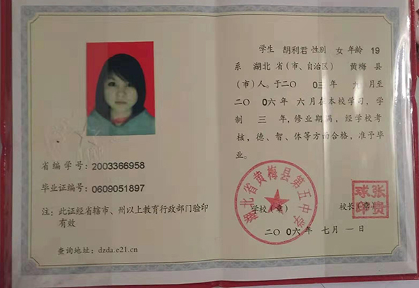 湖北省2014年高中畢業(yè)證樣本