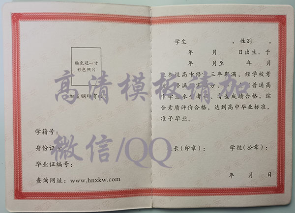湖南省2015年高中畢業(yè)證樣本
